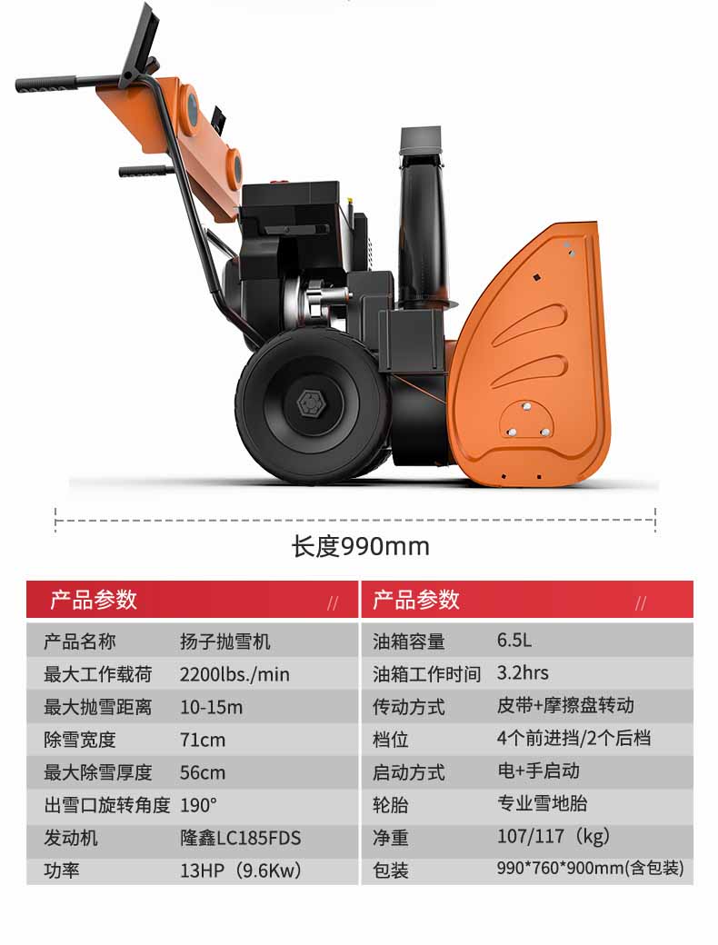 掃雪機(jī)詳情頁(yè)_13.jpg